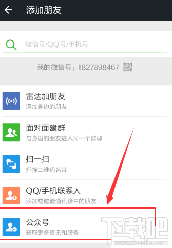 微信怎么添加微软小冰?