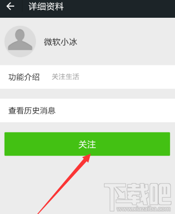 微信怎么添加微软小冰?