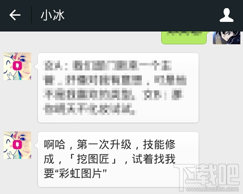 微信小冰怎么升级?微信小冰技能怎么查看?