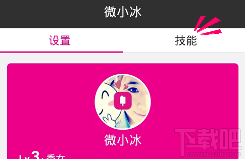 微信小冰怎么升级?微信小冰技能怎么查看?