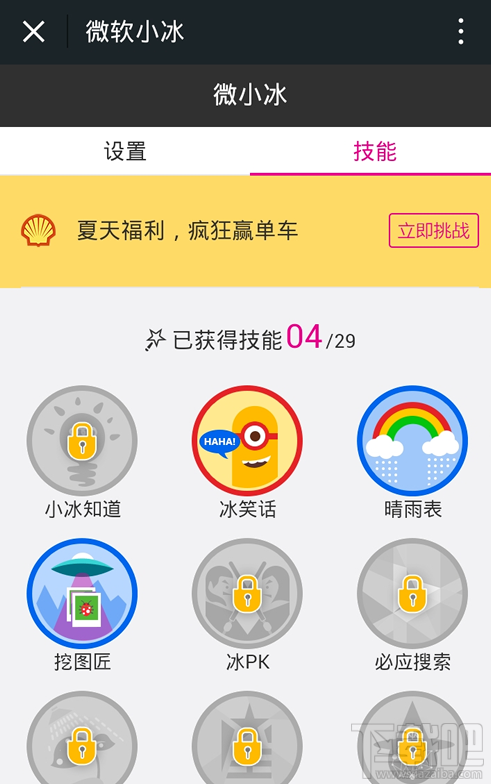 微信小冰怎么升级?微信小冰技能怎么查看?