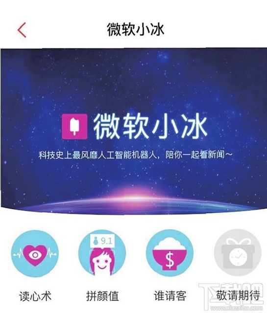 微信小冰怎么升级?微信小冰技能怎么查看?
