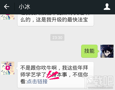 微信小冰怎么升级?微信小冰技能怎么查看?
