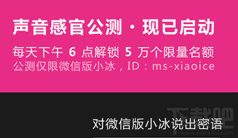 微信小冰怎么开启语音感官?微信小冰怎么唱歌?