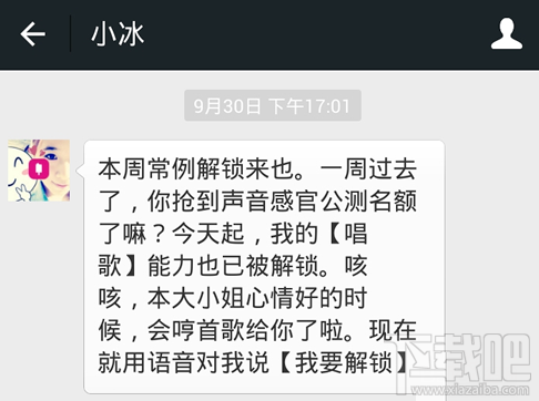 微信小冰怎么开启语音感官?微信小冰怎么唱歌?