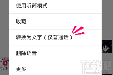 微信小冰怎么开启语音感官?微信小冰怎么唱歌?