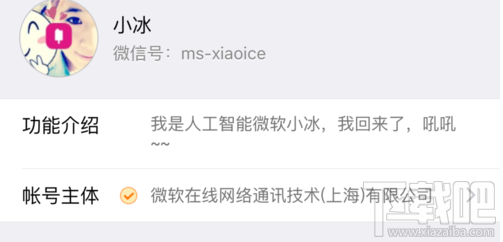 微信小冰怎么开启语音感官?微信小冰怎么唱歌?