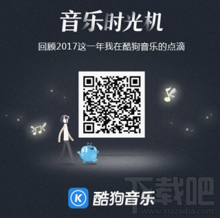 2017酷狗年度听歌报告怎么查看?在哪看?