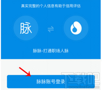 脉脉怎么绑定芝麻信用?