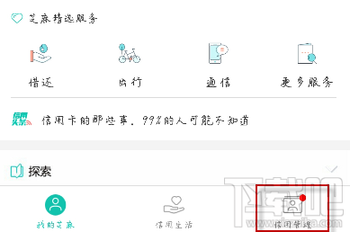 脉脉怎么绑定芝麻信用?