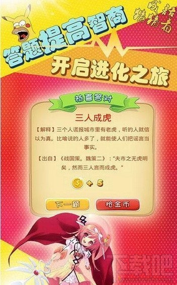 微信成语猜猜看贡士难度等级答案大全