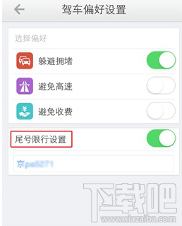 高德地图怎么设置限行?