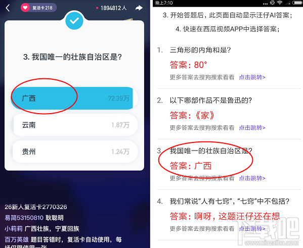 汪仔答题助手怎么答题？