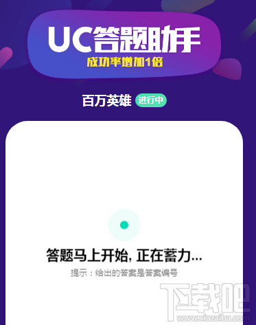 uc答题助手怎么答题？支持哪些软件答题？