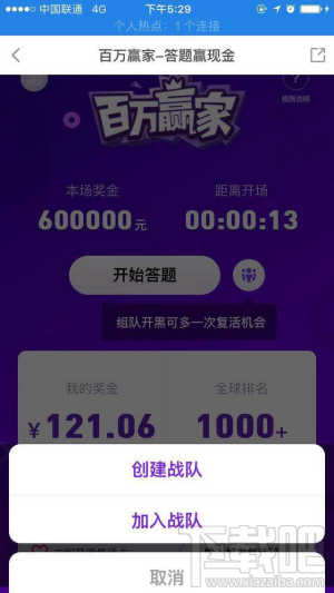 花椒百万赢家组队开黑怎么玩?