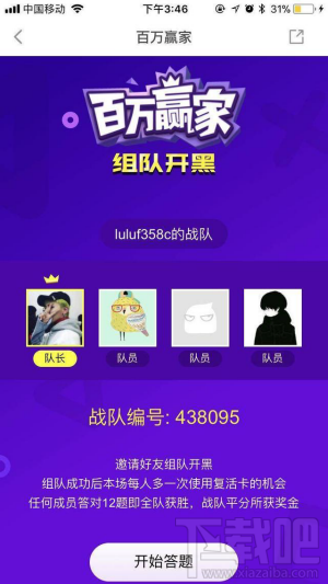 花椒百万赢家组队开黑怎么玩?