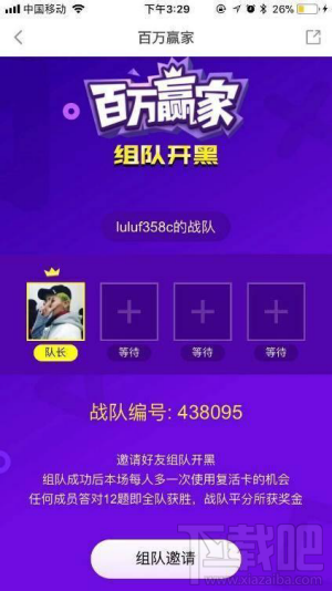 花椒百万赢家组队开黑怎么玩?