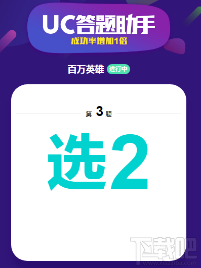 答题助手哪家强?3款答题助手软件推荐