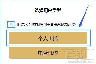 企鹅直播怎么成为申请主播？企鹅直播怎么开通直播间？