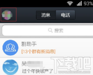 怎么在手机QQ上设置头像挂件