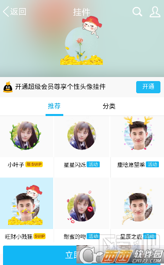 怎么在手机QQ上设置头像挂件