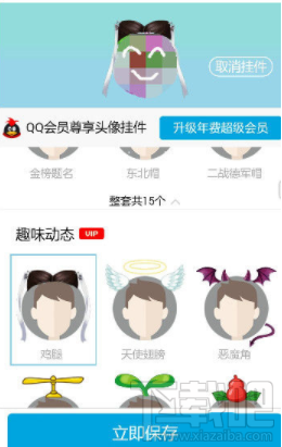 怎么在手机QQ上设置头像挂件