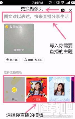 QQ空间怎么开通直播 QQ空间也能开通直播啦