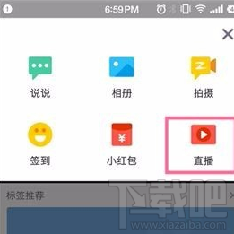 QQ空间怎么开通直播 QQ空间也能开通直播啦