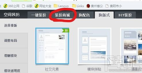 电脑上qq空间背景音乐怎么设置