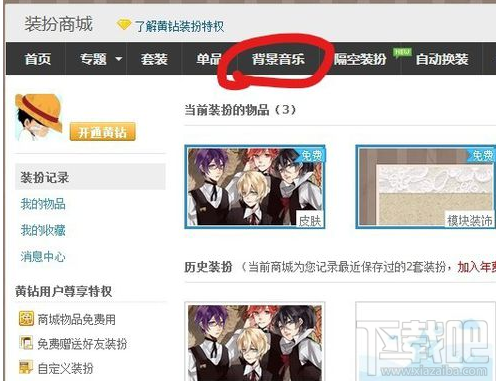 电脑上qq空间背景音乐怎么设置