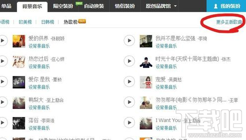 电脑上qq空间背景音乐怎么设置
