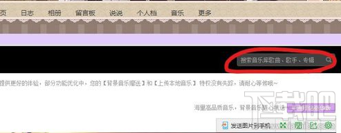 电脑上qq空间背景音乐怎么设置