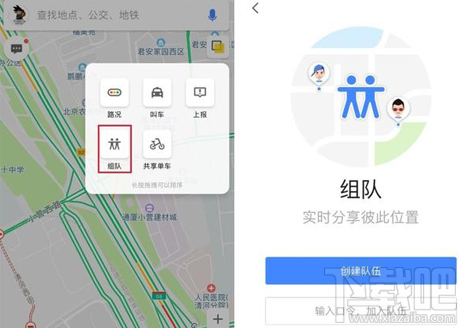 高德地图组队怎么使用？有什么用？