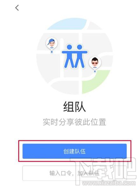 高德地图组队怎么使用？有什么用？