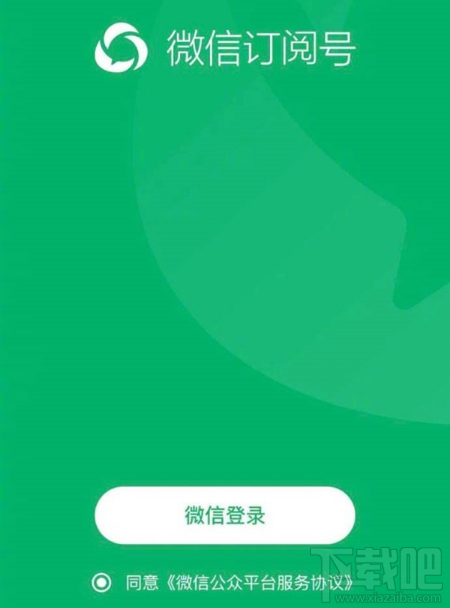 微信订阅号app怎么样?