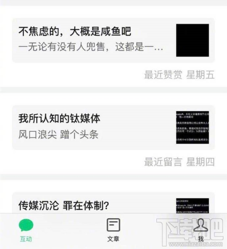 微信订阅号app怎么样?