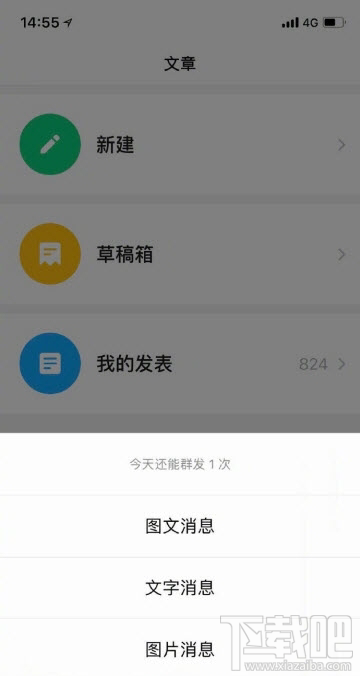微信订阅号app怎么使用？