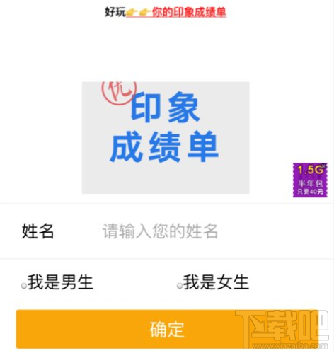 大家都在玩的朋友圈印象成绩单玩法介绍