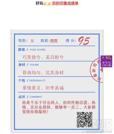 大家都在玩的朋友圈印象成绩单玩法介绍