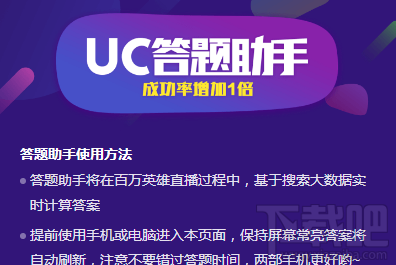 uc答题助手怎么使用？助你答题赢现金！