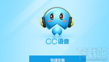 网易CC语音客户端怎么样？网易CC语音测评分析