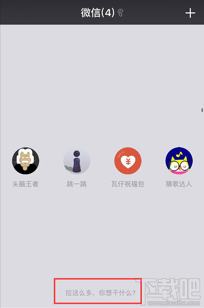 微信首页下拉再下拉是什么？