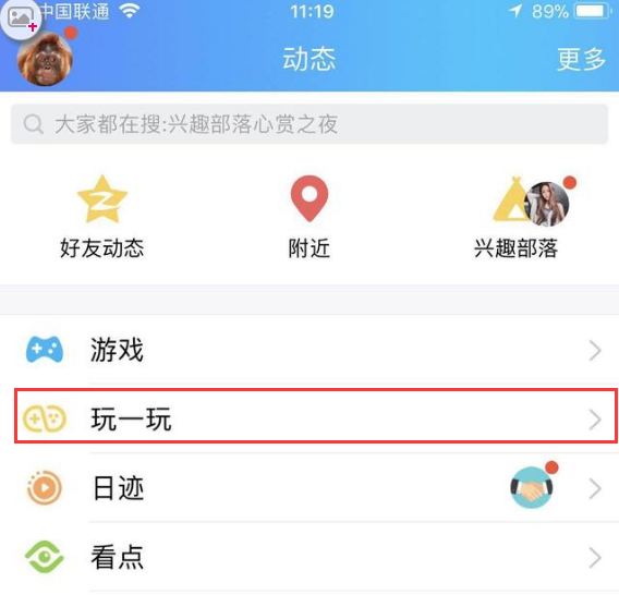 手机qq玩一玩怎么玩？