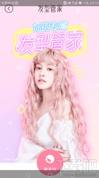 美颜相机怎么换发型?美颜相机发型管家怎么玩?