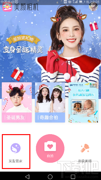 美颜相机怎么换发型?美颜相机发型管家怎么玩?