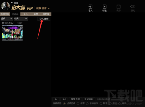 拍大师怎么做特效 添加文字教程