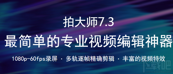 拍大师怎么做特效 添加文字教程