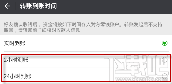 微信转账延迟到账怎么操作