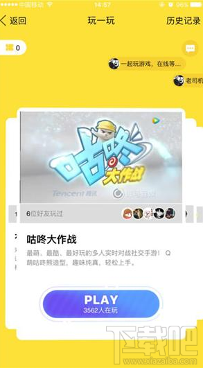 QQ玩一玩在哪里?怎么进入?