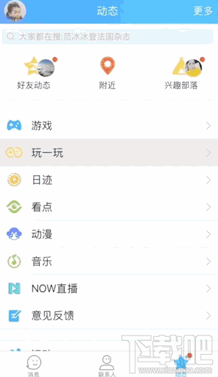 QQ玩一玩在哪里?怎么进入?